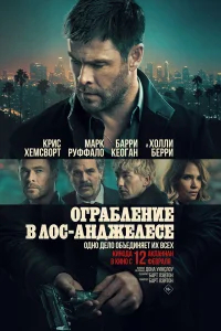Ограбление в Лос-Анджелесе бесплатно