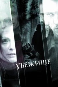 Убежище бесплатно в HD