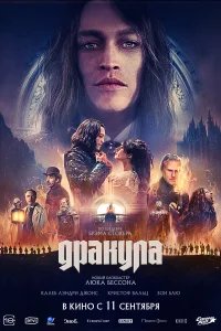 Дракула бесплатно в HD