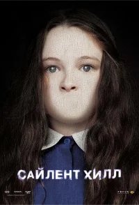 Сайлент Хилл бесплатно в HD