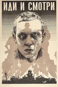Иди и смотри бесплатно в HD