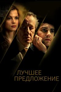 Лучшее предложение бесплатно в HD