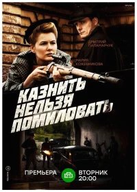 Казнить нельзя помиловать бесплатно в HD