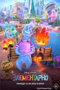 Элементарно бесплатно в HD
