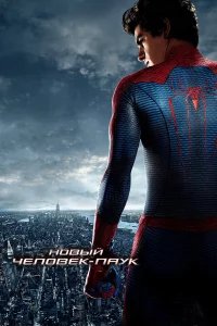 Новый Человек-паук бесплатно в HD