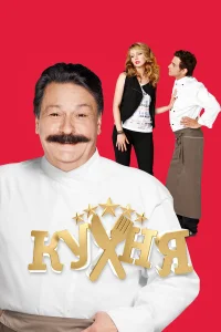 Кухня бесплатно