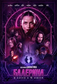 Балерина бесплатно