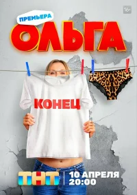 Ольга бесплатно в HD