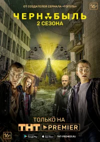 Чернобыль: Зона отчуждения бесплатно в HD