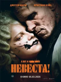 Невеста бесплатно в HD