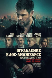 Ограбление в Лос-Анджелесе бесплатно в HD
